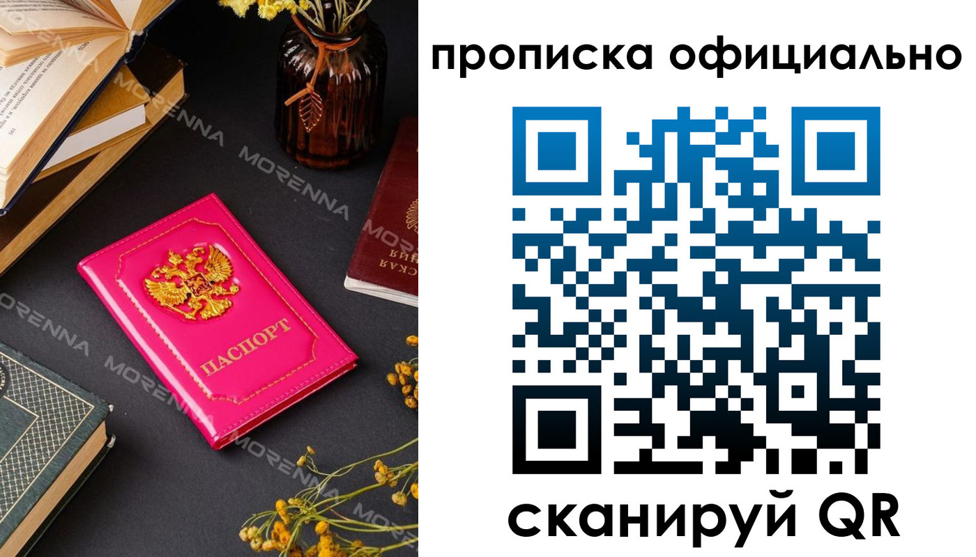 временная регистрация для школы в Еманжелинске