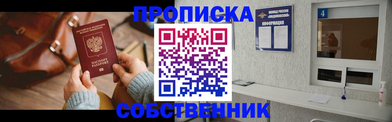 прописка регистрация в Еманжелинске
