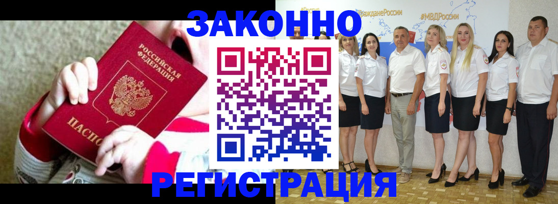 временная регистрация недорого в Еманжелинске