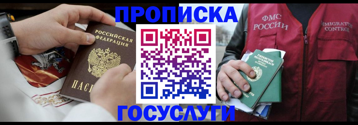 временная регистрация в квартире в Еманжелинске