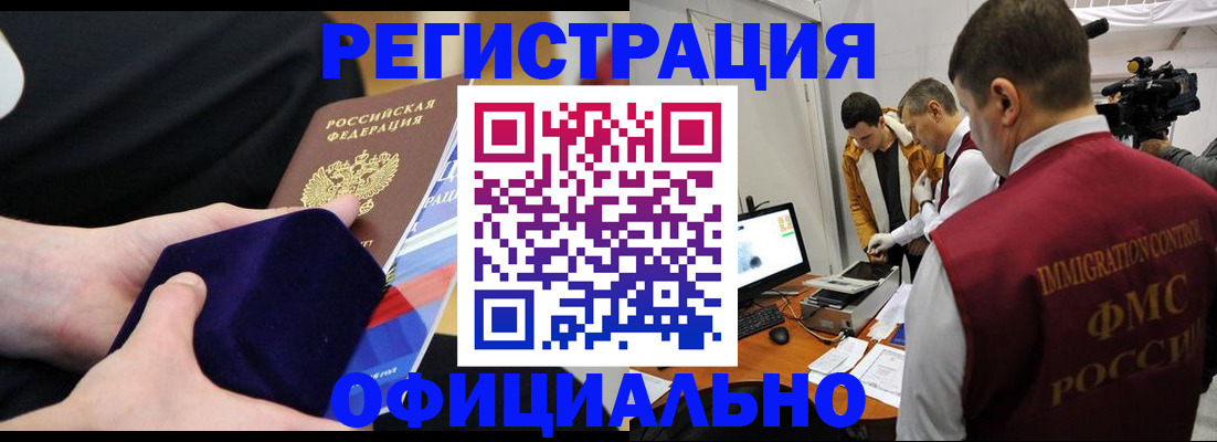 прописка гарантия в Еманжелинске