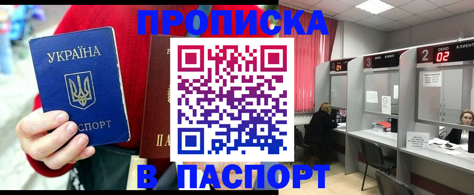 прописка 2025 в Еманжелинске