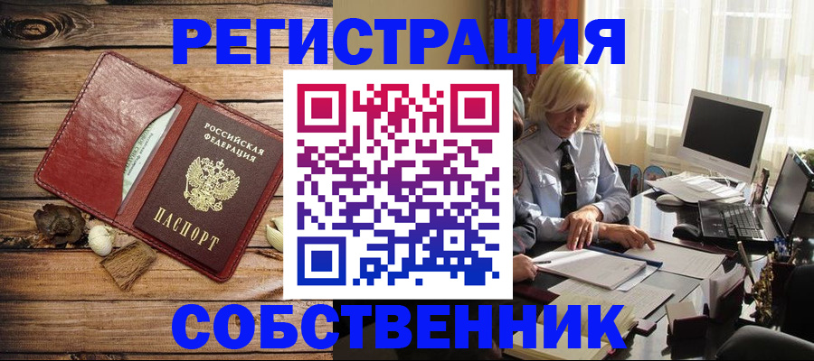 миграционный учет в Еманжелинске