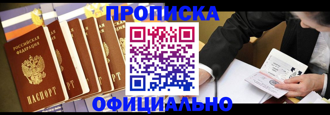 временная регистрация купить в Еманжелинске